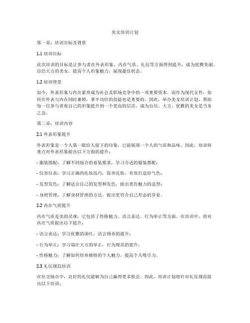 美女培训计划