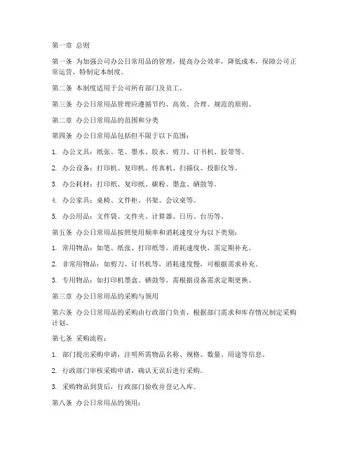 办公日常用品管理制度