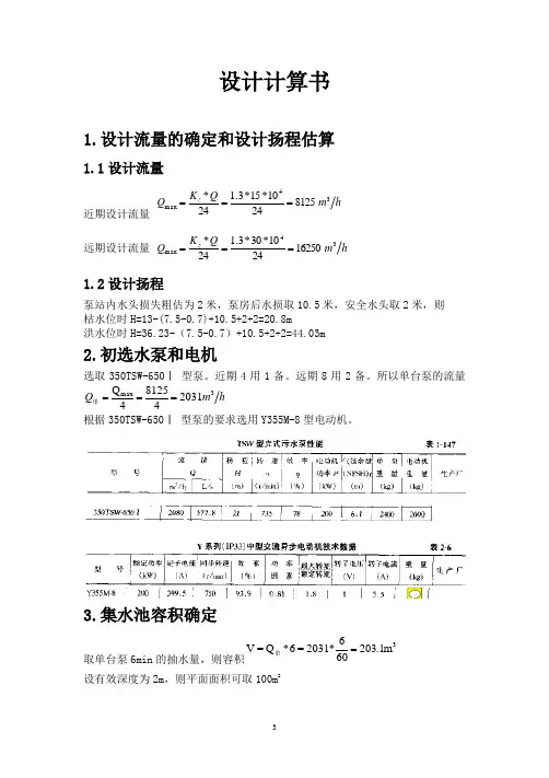 泵房设计计算书