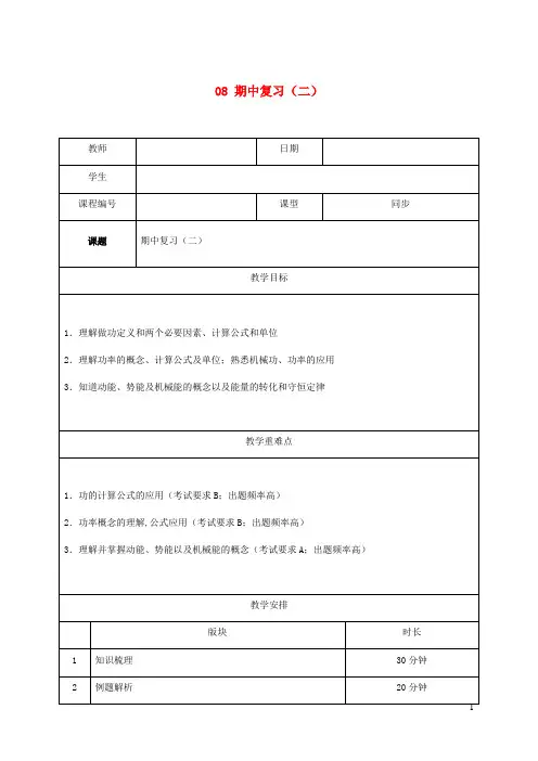 八年级物理下学期个性化辅导讲义08期中复习二