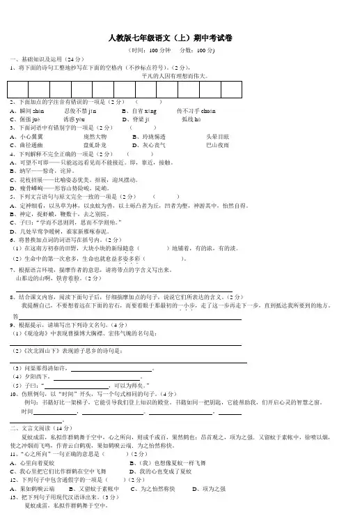 人教版七年级语文(上)期中考试卷 (5)
