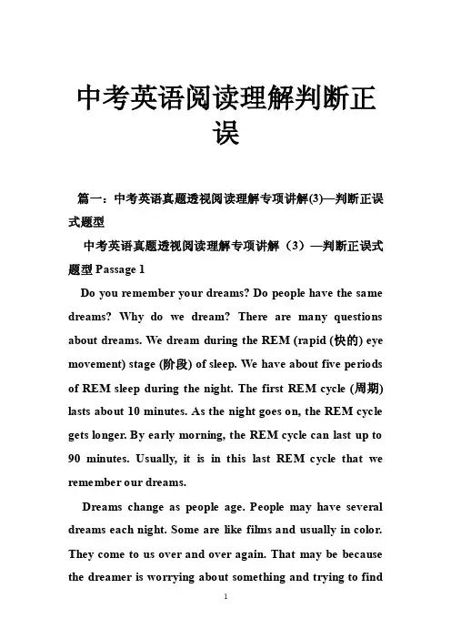 中考英语阅读理解判断正误