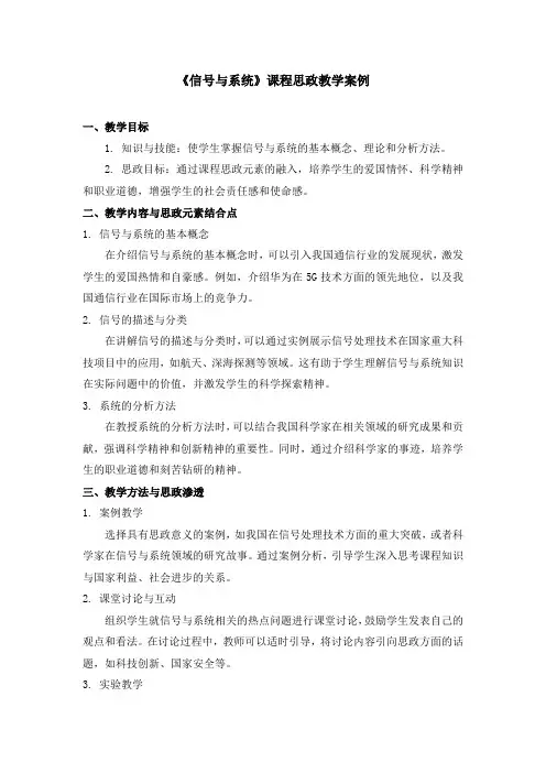 《信号与系统》课程思政教学案例