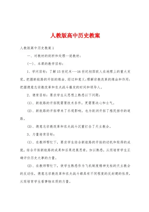 人教版高中历史教案