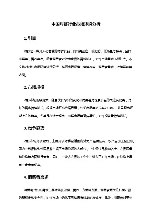 中国对虾行业市场环境分析