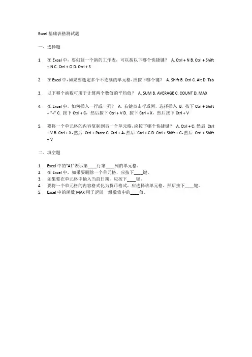 excel 基础表格测试题