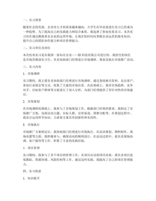 仿真实习个人实习报告
