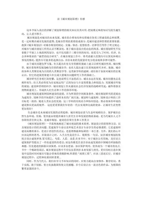 读城市规划有感