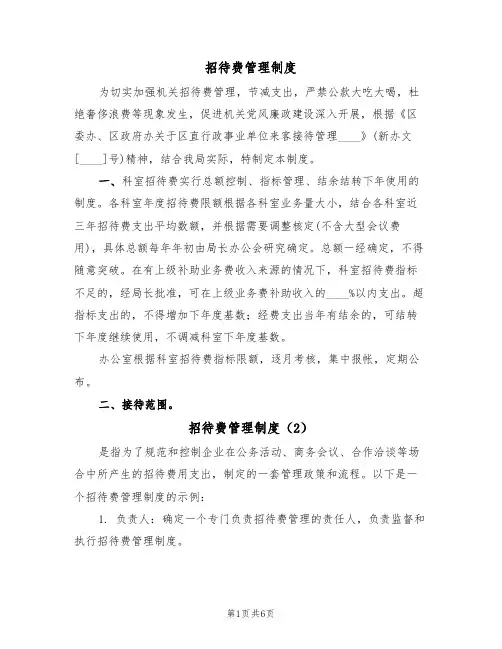 招待费管理制度(5篇)