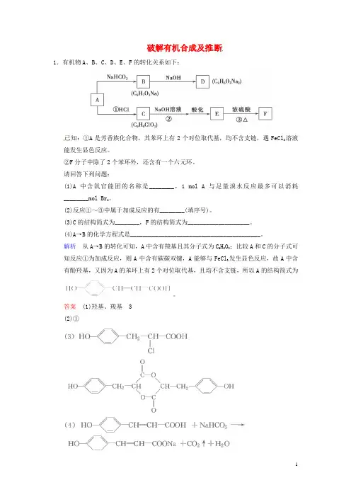 高考化学一轮复习 第33讲《破解有机合成及推断》自检训练