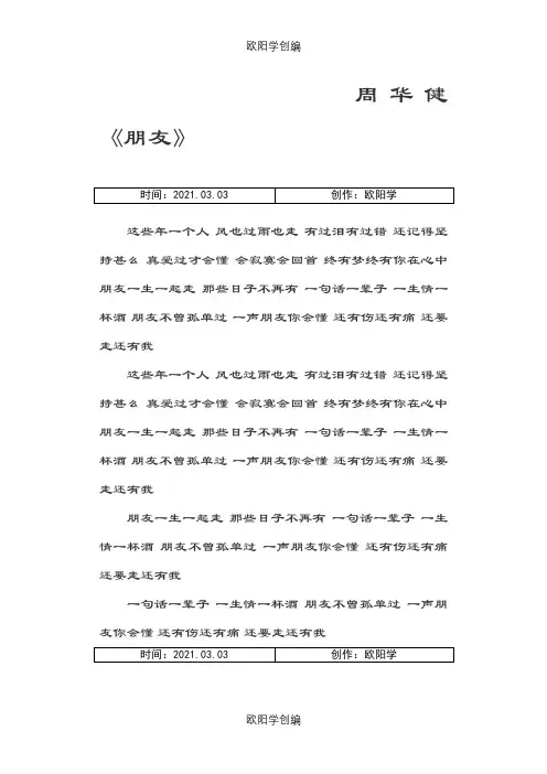 周华健 朋友歌词完整之欧阳学创编