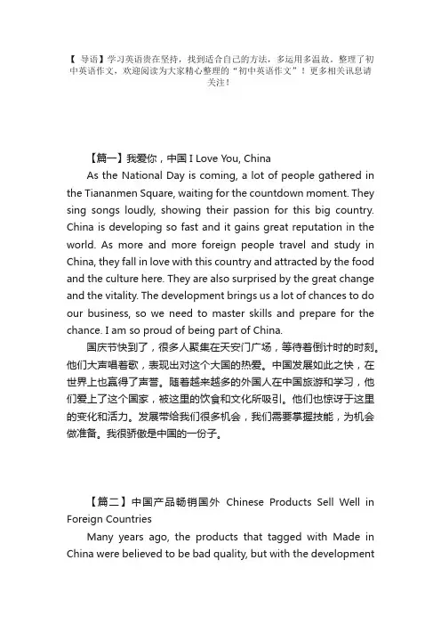 初中英语作文：我爱你，中国ILoveYou,China