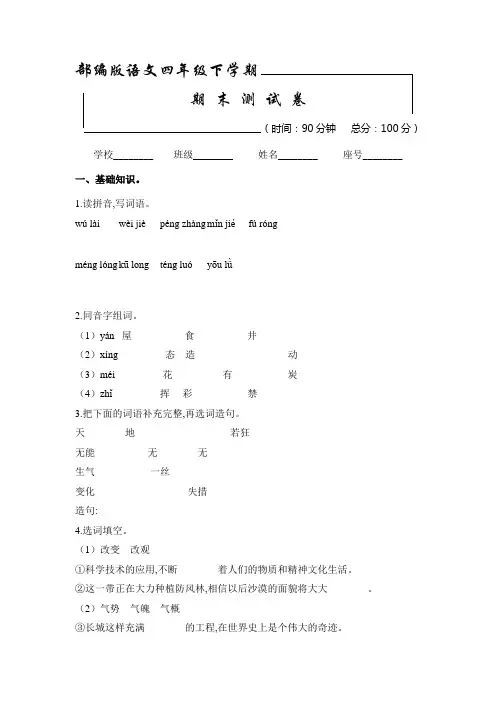 2020部编版语文四年级下册《期末考试卷》(带答案)