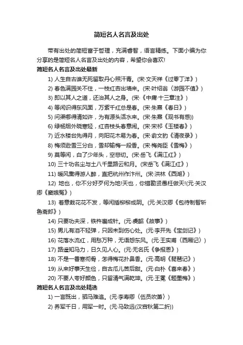 简短名人名言及出处
