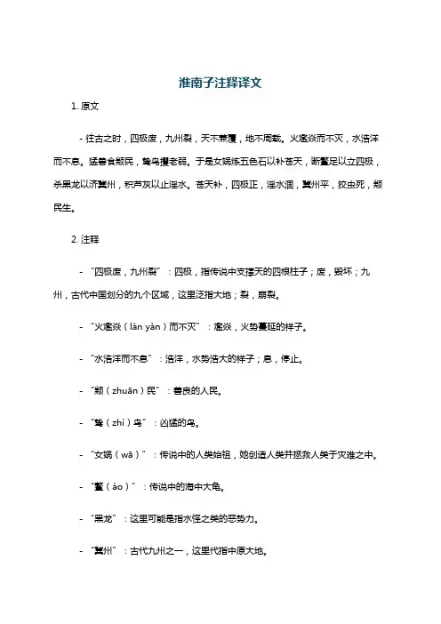 淮南子注释译文