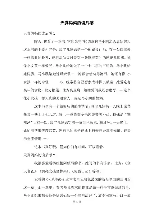 天真妈妈的读后感