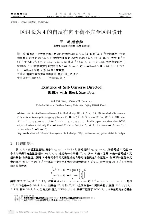 区组长为4的自反有向平衡不完全区组设计