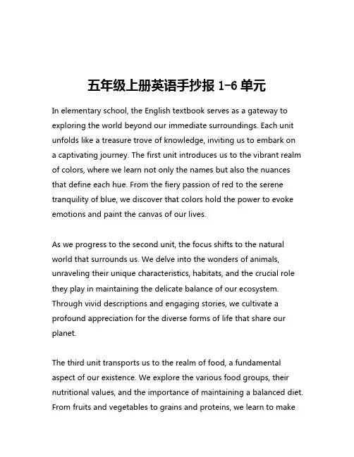 五年级上册英语手抄报1-6单元