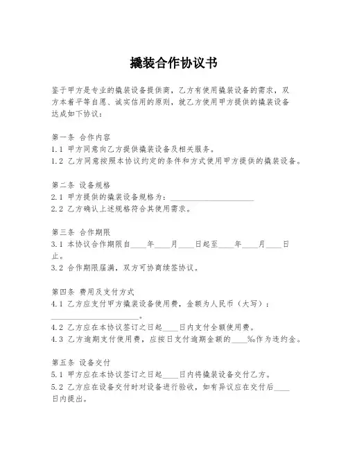 撬装合作协议书
