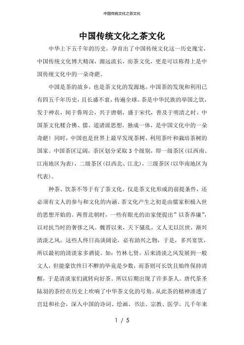 中国传统文化之茶文化