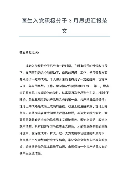 2019年最新企业员工入党积极分子第二季度思想报告范文思想汇报文档【五篇】 (7)