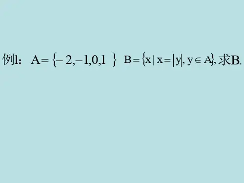 数学：1.1.2《集合间的基本关系》课件(北师大版必修1)(新编201911)