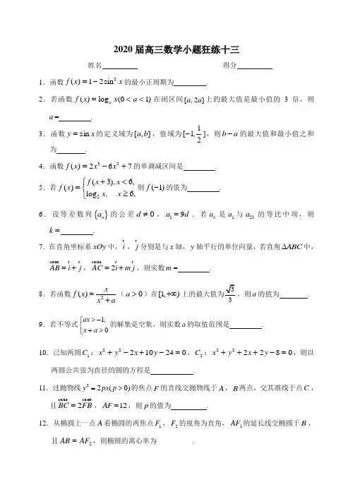 2020届高三数学小题狂练十三含答案
