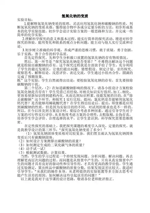 沪教版九年级下册初中化学《5.初识酸和碱 5.2酸和碱的性质研究 酸和碱的应用》_5