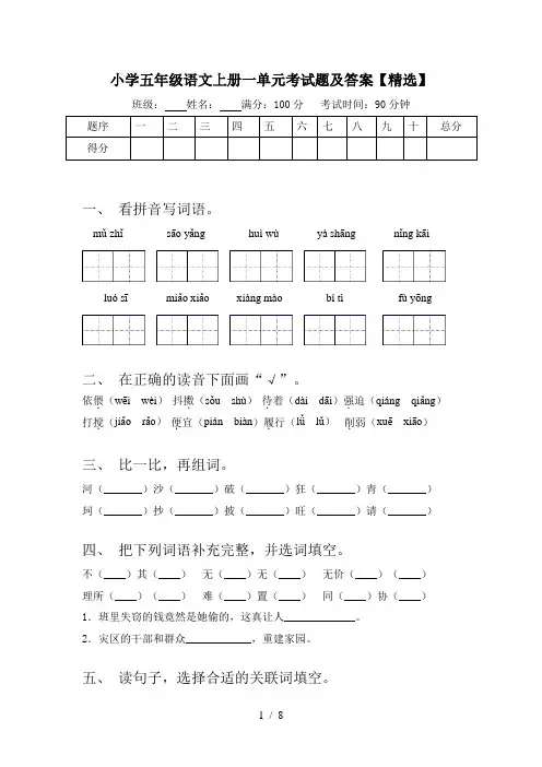 小学五年级语文上册一单元考试题及答案【精选】