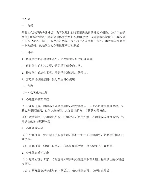 学校双心工程方案(3篇)