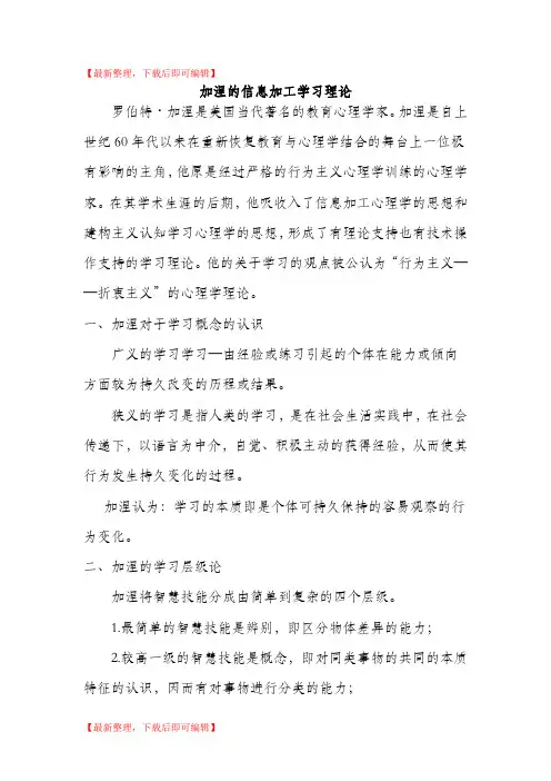 加涅的学习理论(精编文档).doc