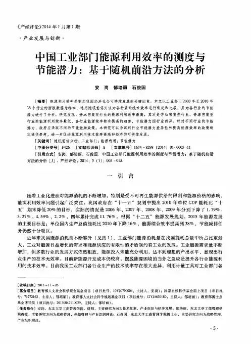 中国工业部门能源利用效率的测度与节能潜力：基于随机前沿方法的分析