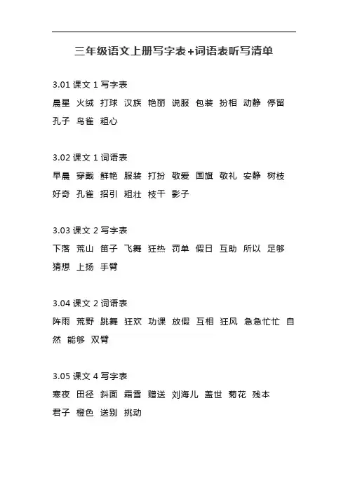 部编语文三年级上册写字表+词语表听写清单