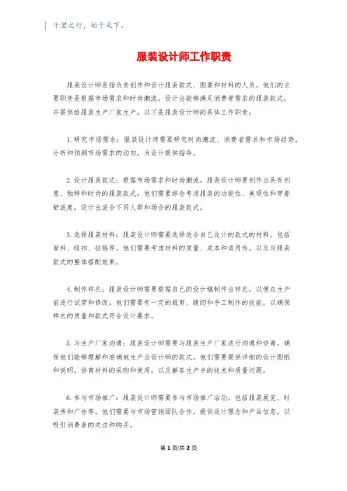 服装设计师工作职责