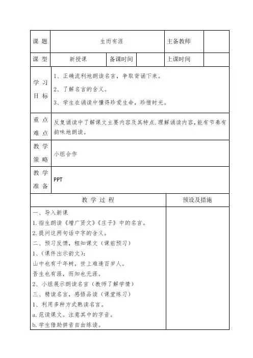 中华优秀传统文化 小学二年级上 生而有涯