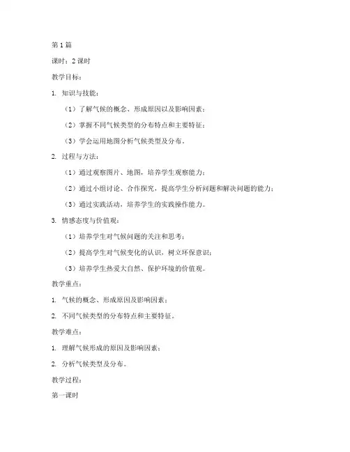 八年级气候教案(3篇)