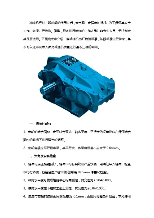 减速机检修质量标准