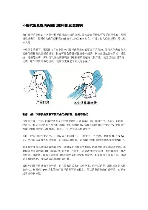 不用抗生素就消灭幽门螺杆菌