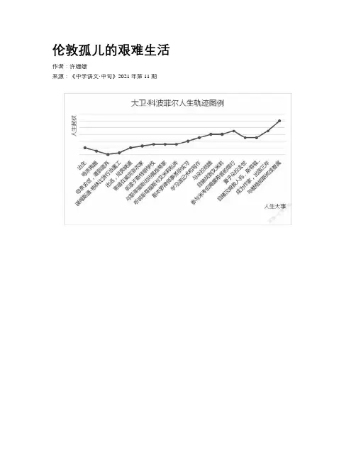 伦敦孤儿的艰难生活