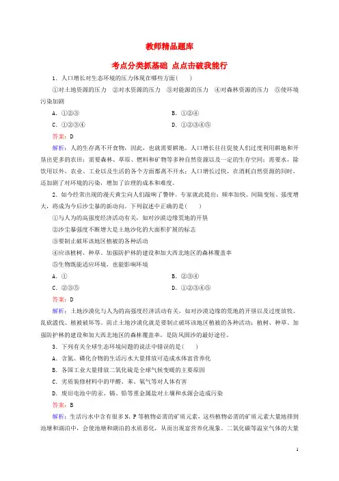 高考生物一轮总复习 第35讲 生态环境的保护试题(含解