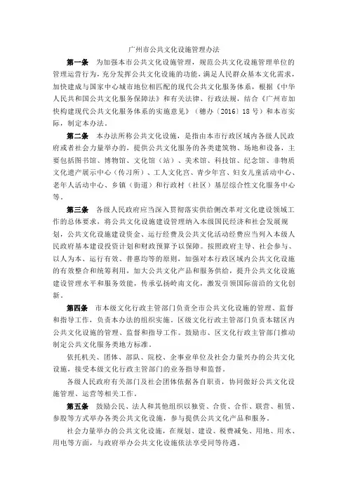 广州市公共文化设施管理办法