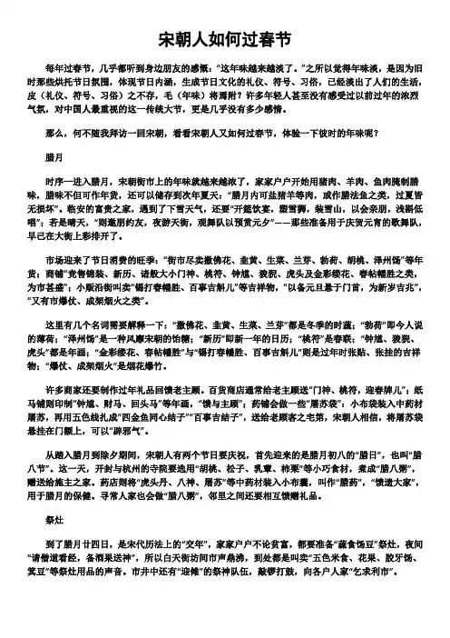 宋朝人如何过春节