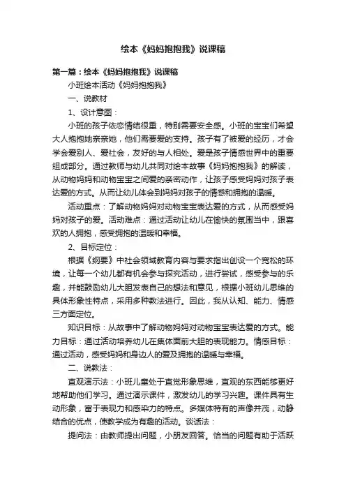绘本《妈妈抱抱我》说课稿