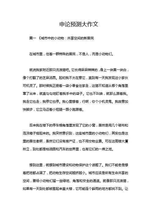 申论预测大作文