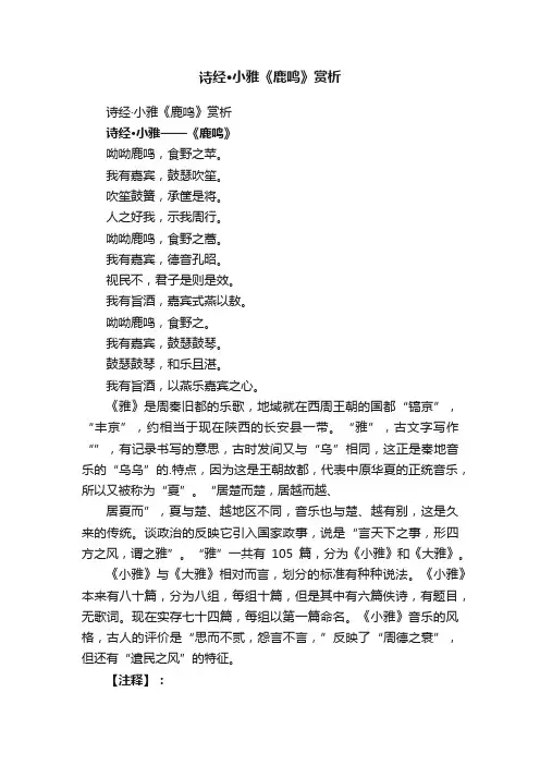 诗经·小雅《鹿鸣》赏析