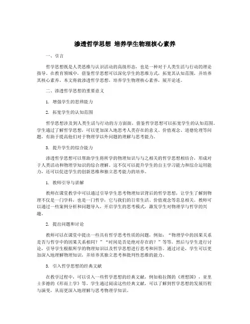 渗透哲学思想 培养学生物理核心素养