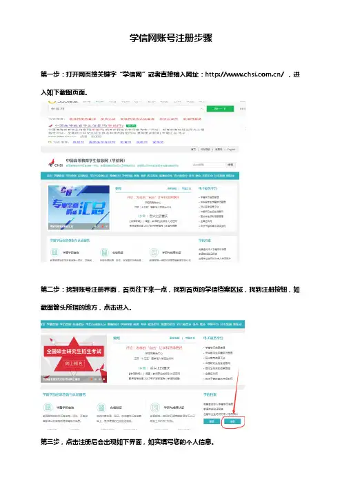 学信网账号注册步骤(图文)