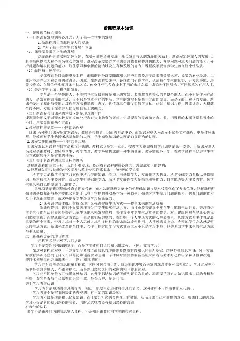 新课程基本知识