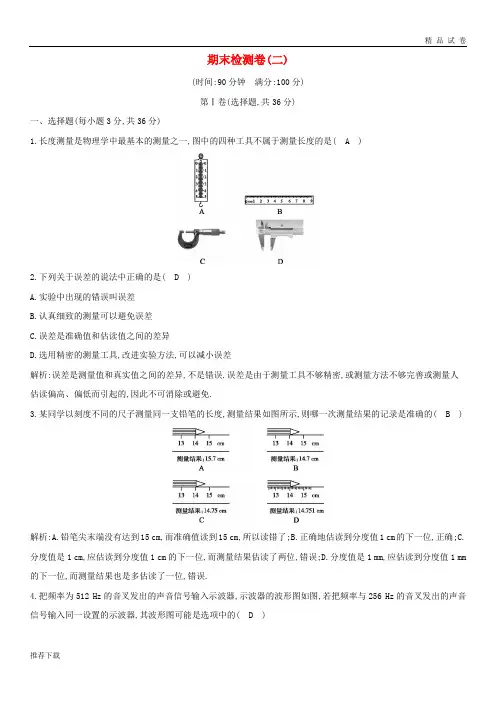 2019八年级物理上册 期末检测卷二 (新版)粤教沪版