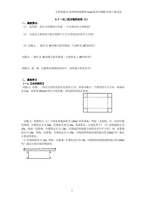 2016春鲁教版数学八下8.6一元二次方程的应用word教案